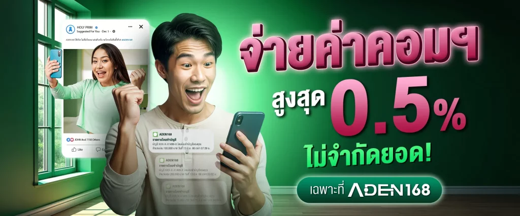 เว็บ aden168